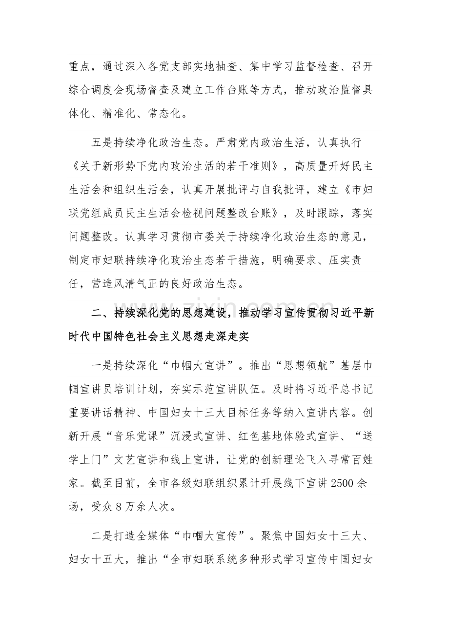 2023年妇联落实全面从严治党主体责任情况报告2篇范文.docx_第3页