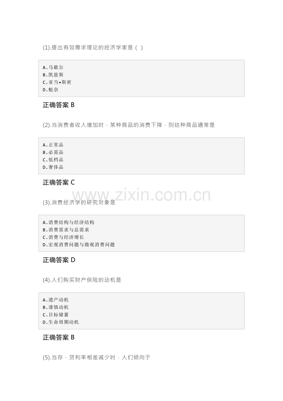 10-7消费经济学成人自考考试真题试卷含答案.docx_第1页