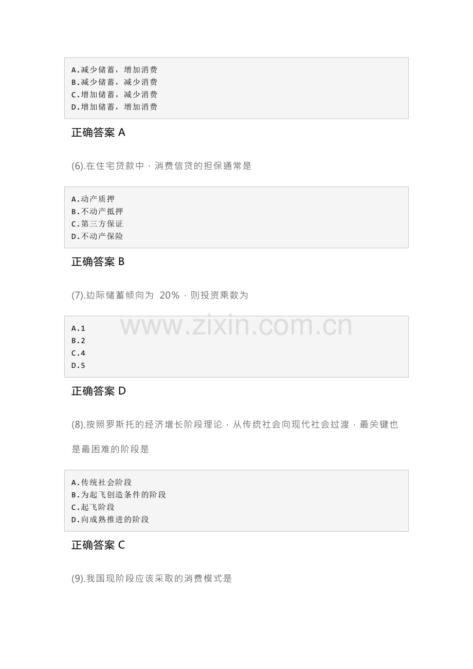 10-7消费经济学成人自考考试真题试卷含答案.docx_第2页