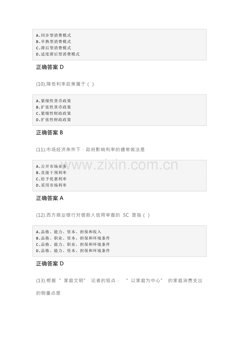 10-7消费经济学成人自考考试真题试卷含答案.docx_第3页