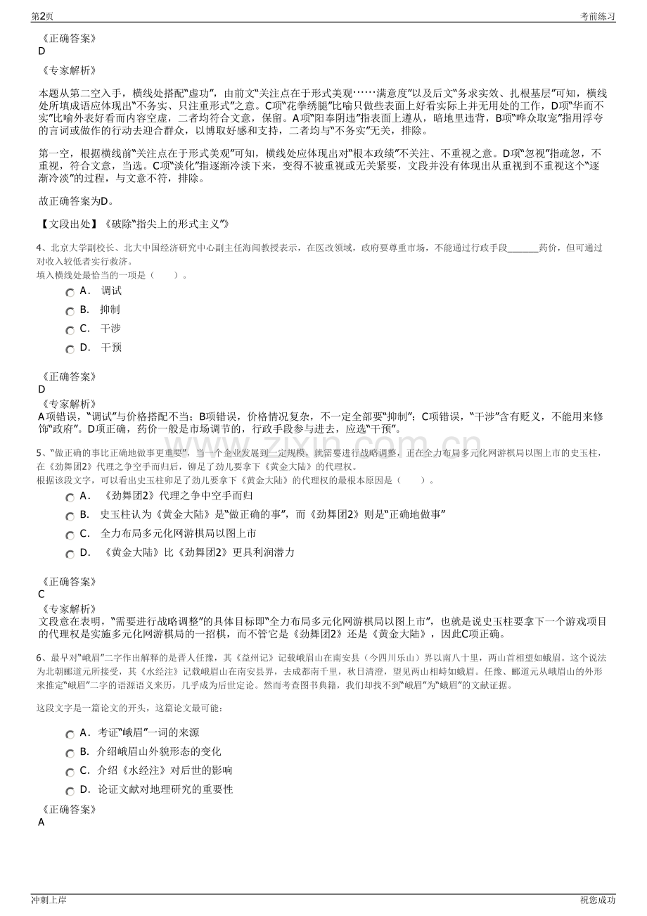 2024年贵州黔南州供销合作实业集团有限公司招聘笔试冲刺题（带答案解析）.pdf_第2页