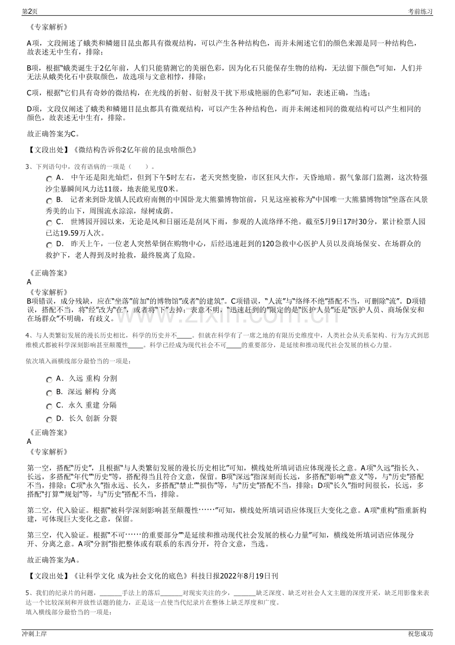 2024年上海吉祥航空后端开发工程师物流公司招聘笔试冲刺题（带答案解析）.pdf_第2页