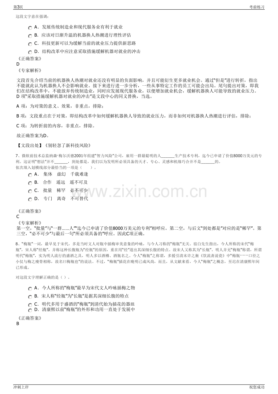 2024年福建莆田市仙游县供销合作社系统企业招聘笔试冲刺题（带答案解析）.pdf_第3页