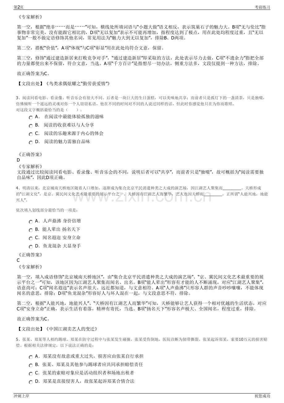 2024年山东青岛市双星国际地产青岛有限公司招聘笔试冲刺题（带答案解析）.pdf_第2页