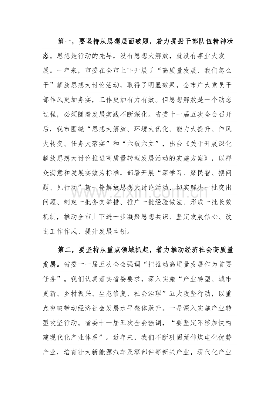 2023年市委书记在全市四季度经济工作专题会上的讲话范文.docx_第2页