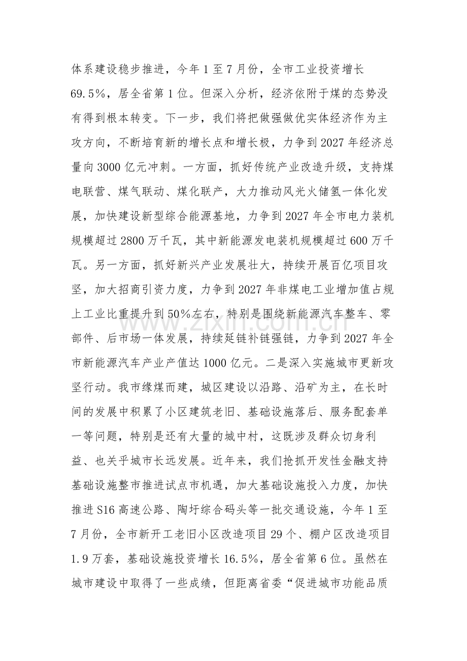 2023年市委书记在全市四季度经济工作专题会上的讲话范文.docx_第3页