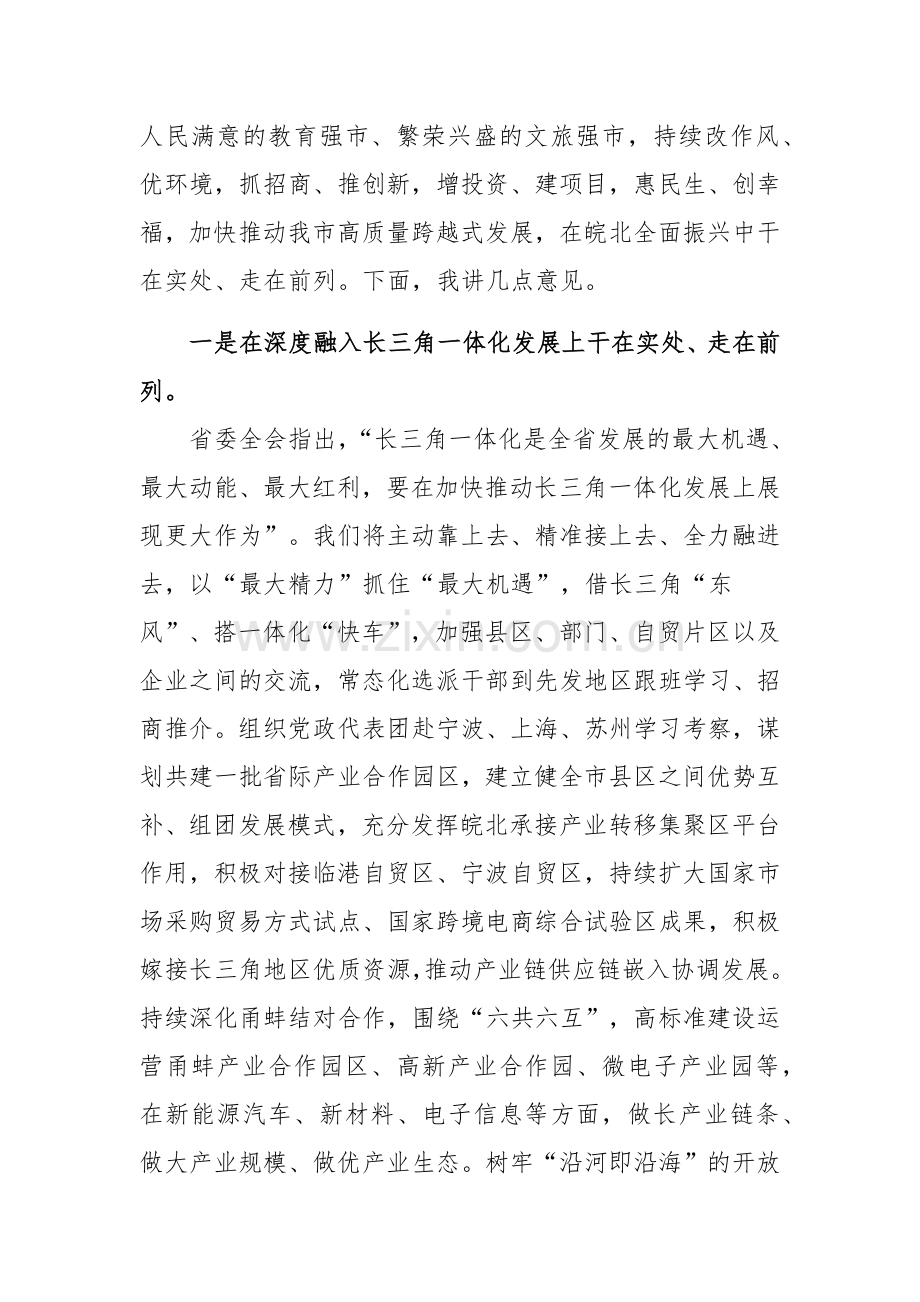 书记在理论学习中心组暨经济工作研讨会上的发言范文稿.docx_第2页