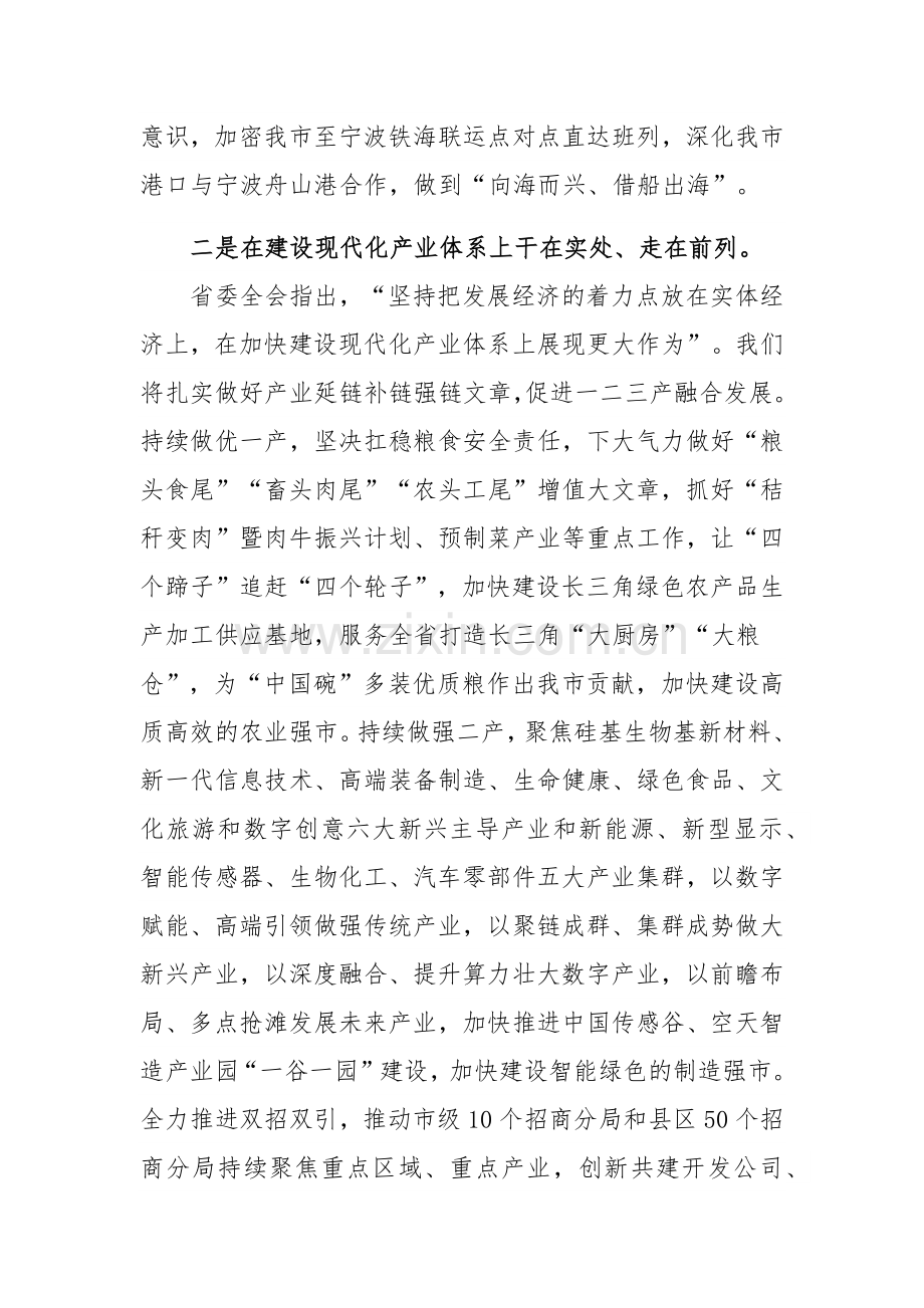 书记在理论学习中心组暨经济工作研讨会上的发言范文稿.docx_第3页