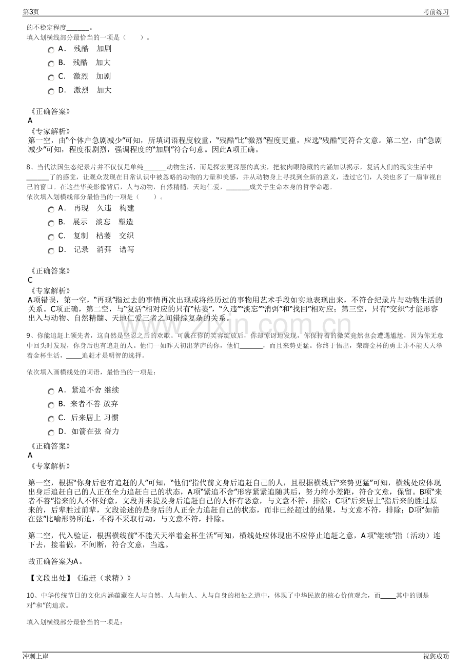 2024年山东聊城润弛产业园建设运营有限公司招聘笔试冲刺题（带答案解析）.pdf_第3页