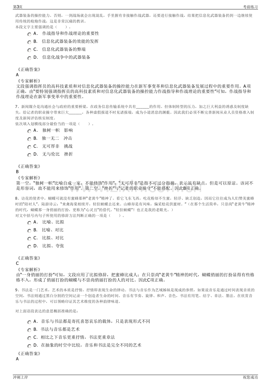 2024年浙江台州市温岭市中心渔港开发有限公司招聘笔试冲刺题（带答案解析）.pdf_第3页