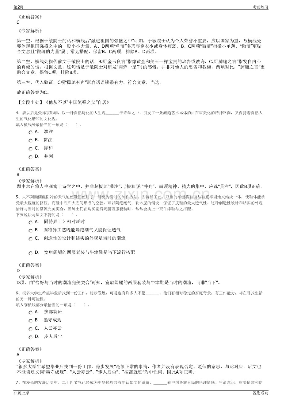 2024年福建泉州石狮市食品城运营管理有限公司招聘笔试冲刺题（带答案解析）.pdf_第2页