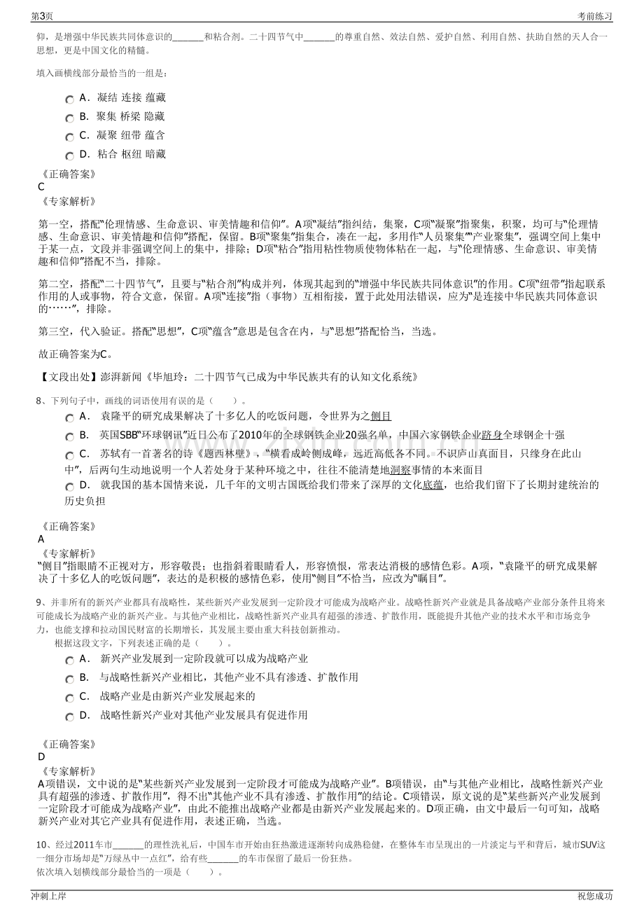 2024年福建泉州石狮市食品城运营管理有限公司招聘笔试冲刺题（带答案解析）.pdf_第3页