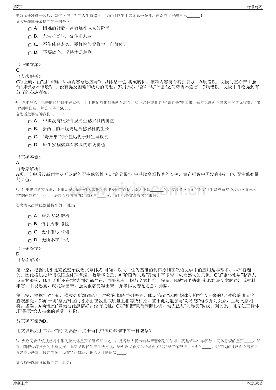 2024年重庆市合川城市建设投资集团有限公司招聘笔试冲刺题（带答案解析）.pdf_第2页