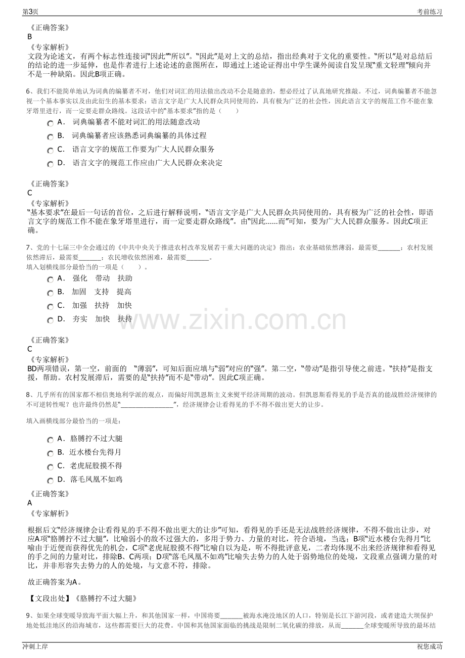 2024年国家电投集团北京新能源投资有限公司招聘笔试冲刺题（带答案解析）.pdf_第3页