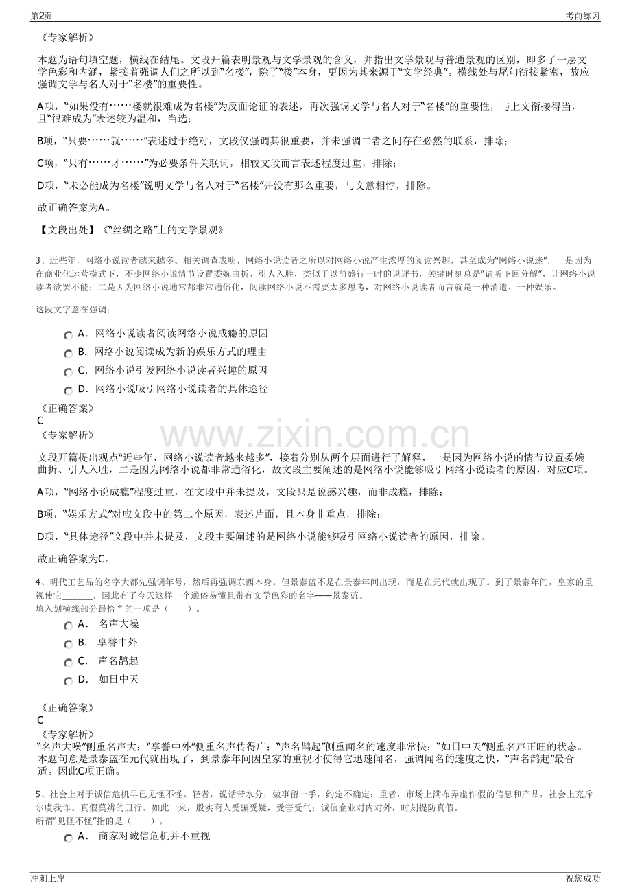 2024年江西鹰潭市交通建设投资集团有限公司招聘笔试冲刺题（带答案解析）.pdf_第2页