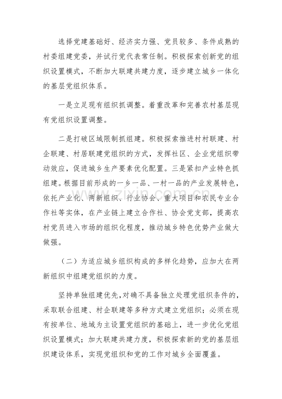 关于乡镇基层党建工作责任制调研情况报告范文稿.docx_第3页