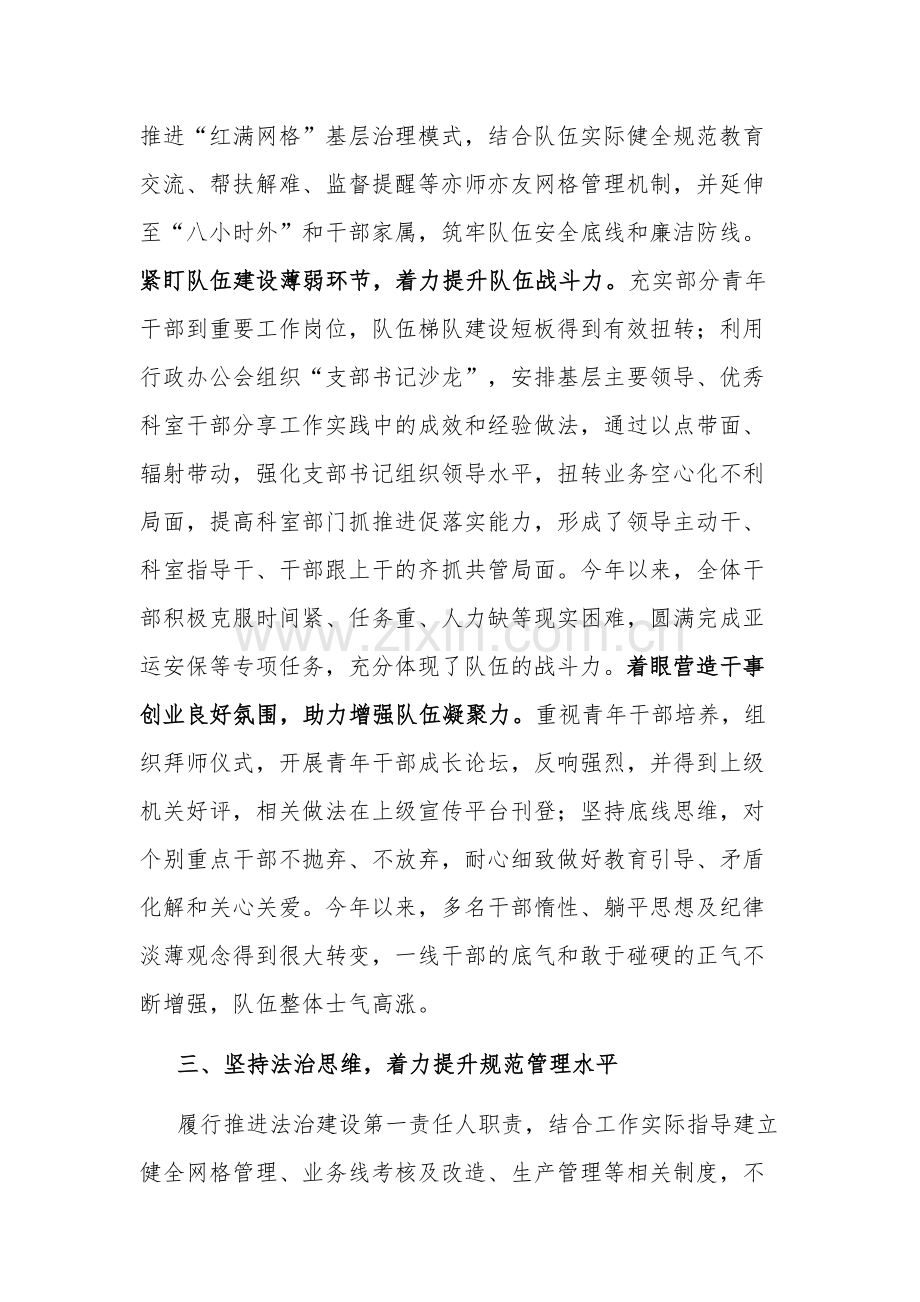 2023年总支书记述德述责述法述廉报告范文.docx_第3页