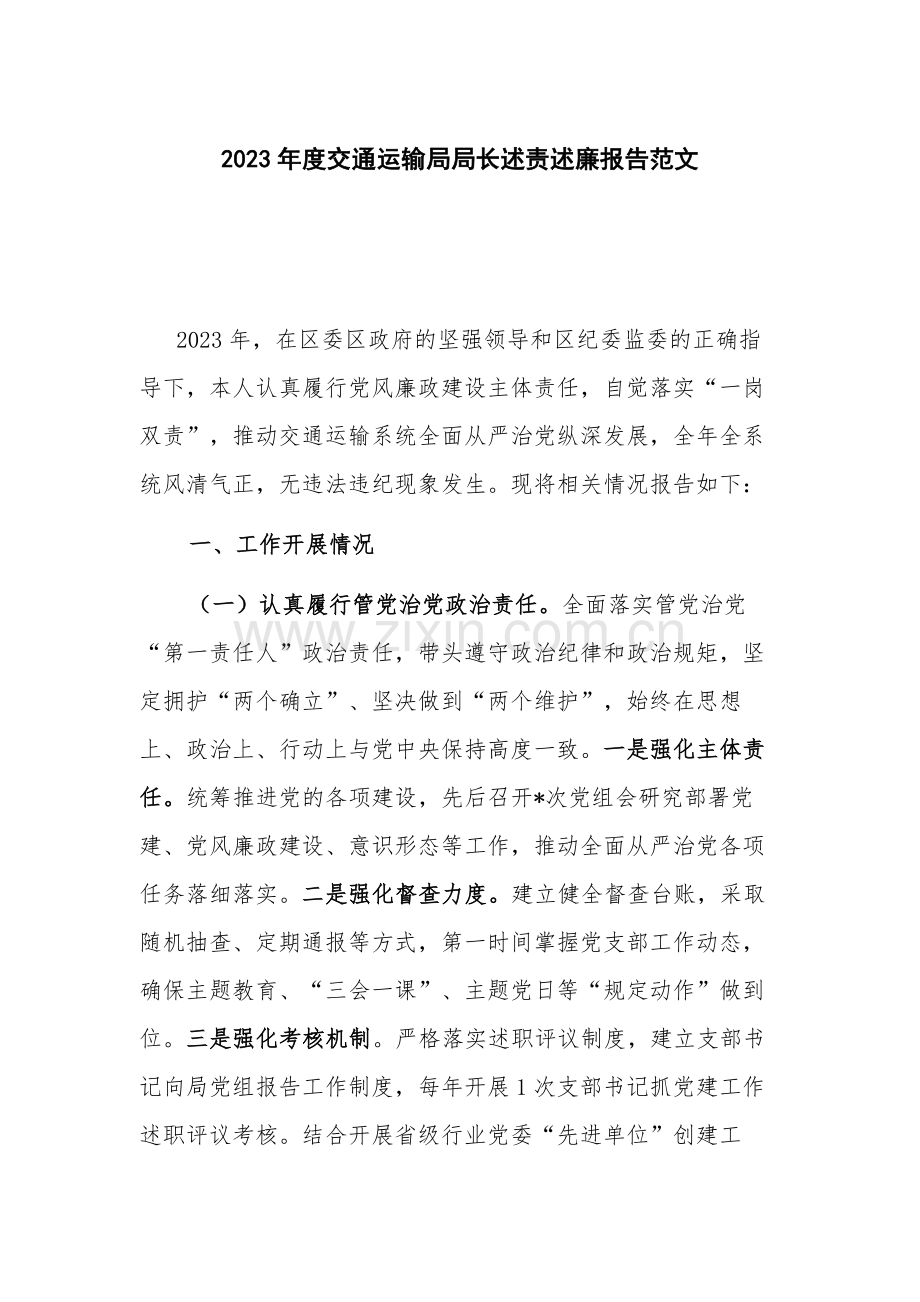 2023年度交通运输局局长述责述廉报告范文.docx_第1页