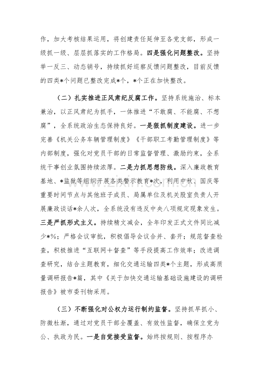 2023年度交通运输局局长述责述廉报告范文.docx_第2页