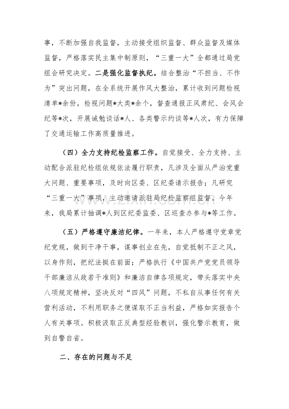 2023年度交通运输局局长述责述廉报告范文.docx_第3页