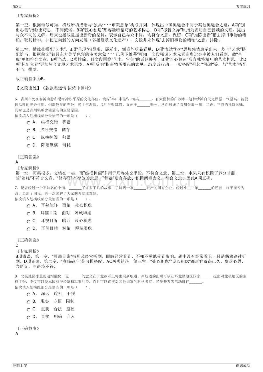 2024年浙江温州瑞安市名城建设投资有限公司招聘笔试冲刺题（带答案解析）.pdf_第3页