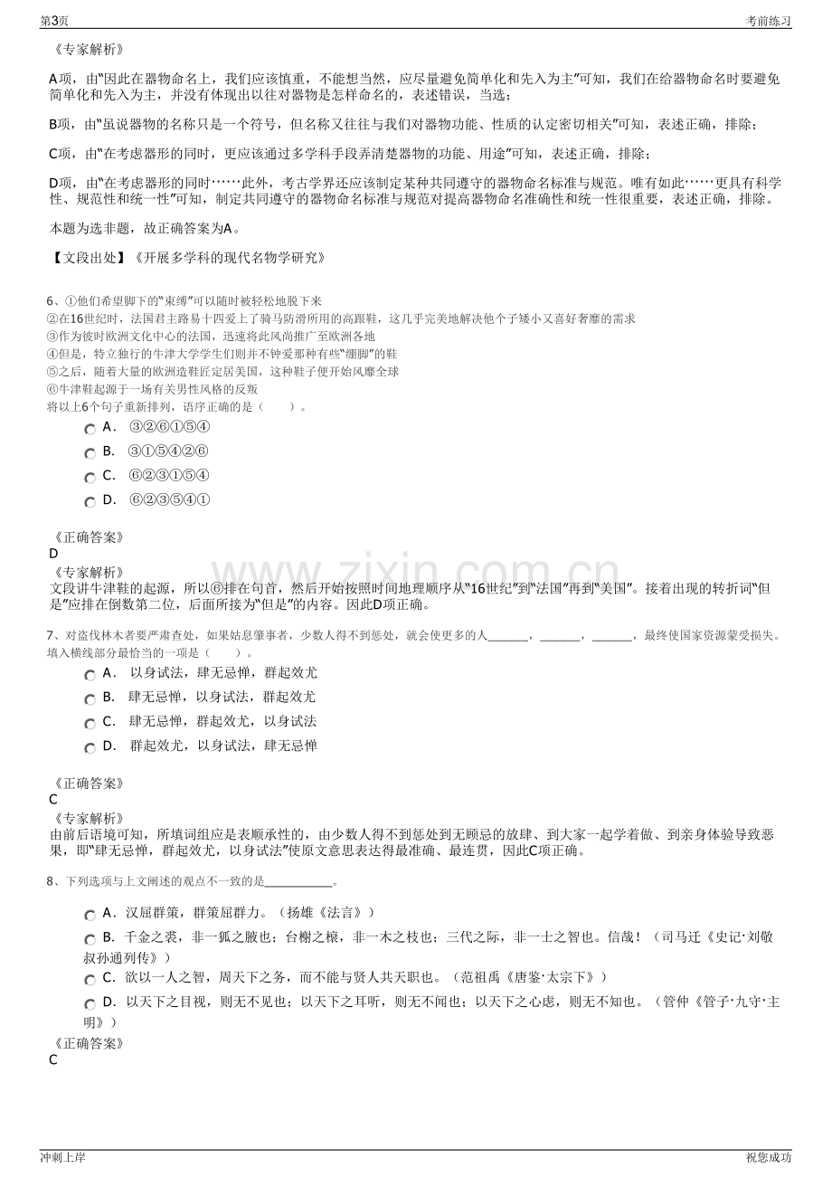 2024年贵州织金县农业发展投资集团有限公司招聘笔试冲刺题（带答案解析）.pdf_第3页