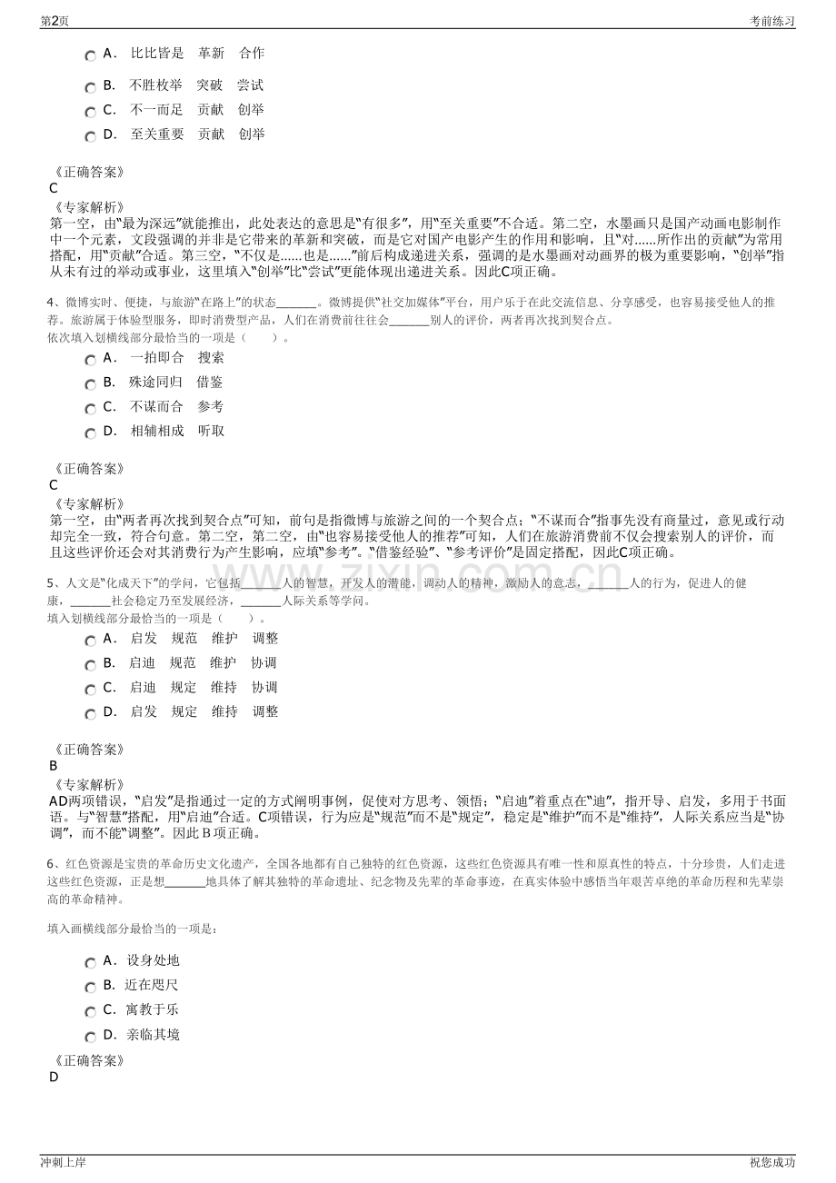 2024年江西抚州高新区发展投资集团有限公司招聘笔试冲刺题（带答案解析）.pdf_第2页