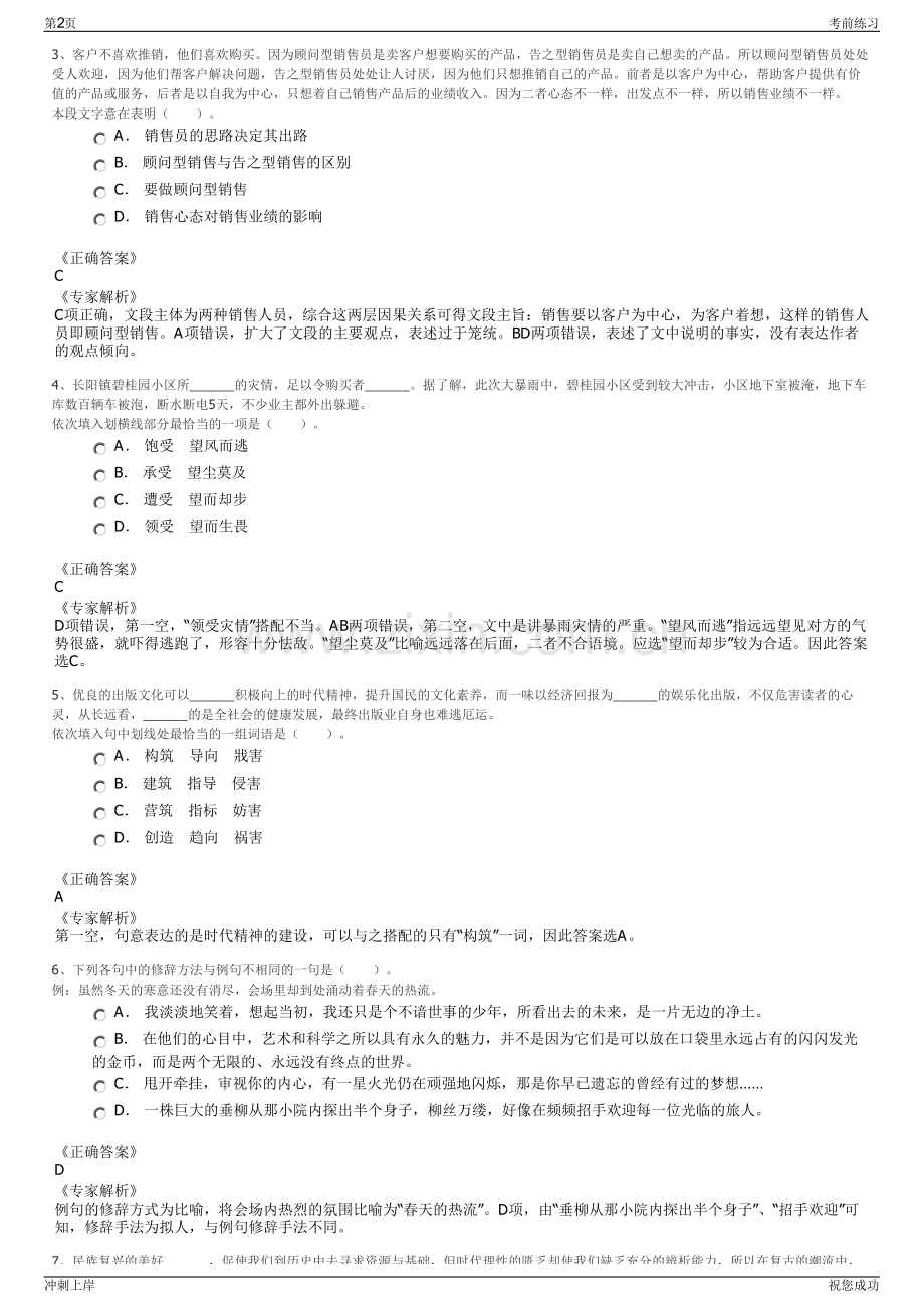 2024年山东聊城市高唐县嵘沣农业科技有限公司招聘笔试冲刺题（带答案解析）.pdf_第2页