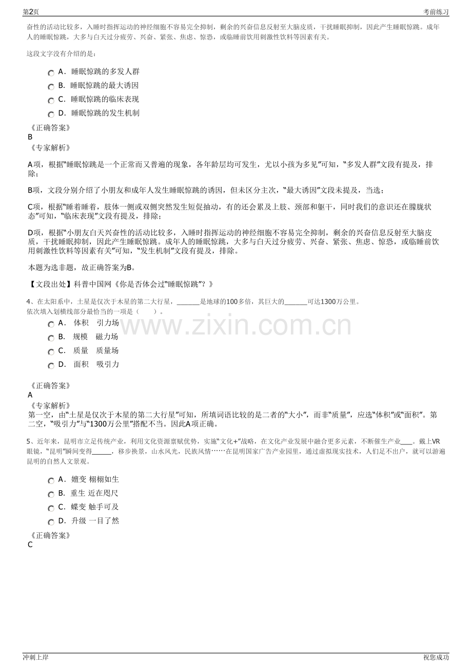 2024年云南红河州河口滨河城市投资有限公司招聘笔试冲刺题（带答案解析）.pdf_第2页