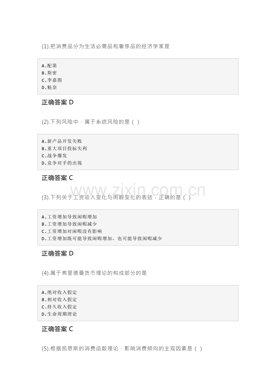 11-7消费经济学成人自考考试真题试卷含答案.docx_第1页