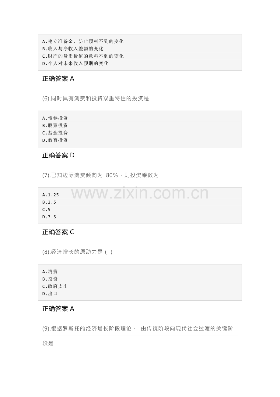 11-7消费经济学成人自考考试真题试卷含答案.docx_第2页