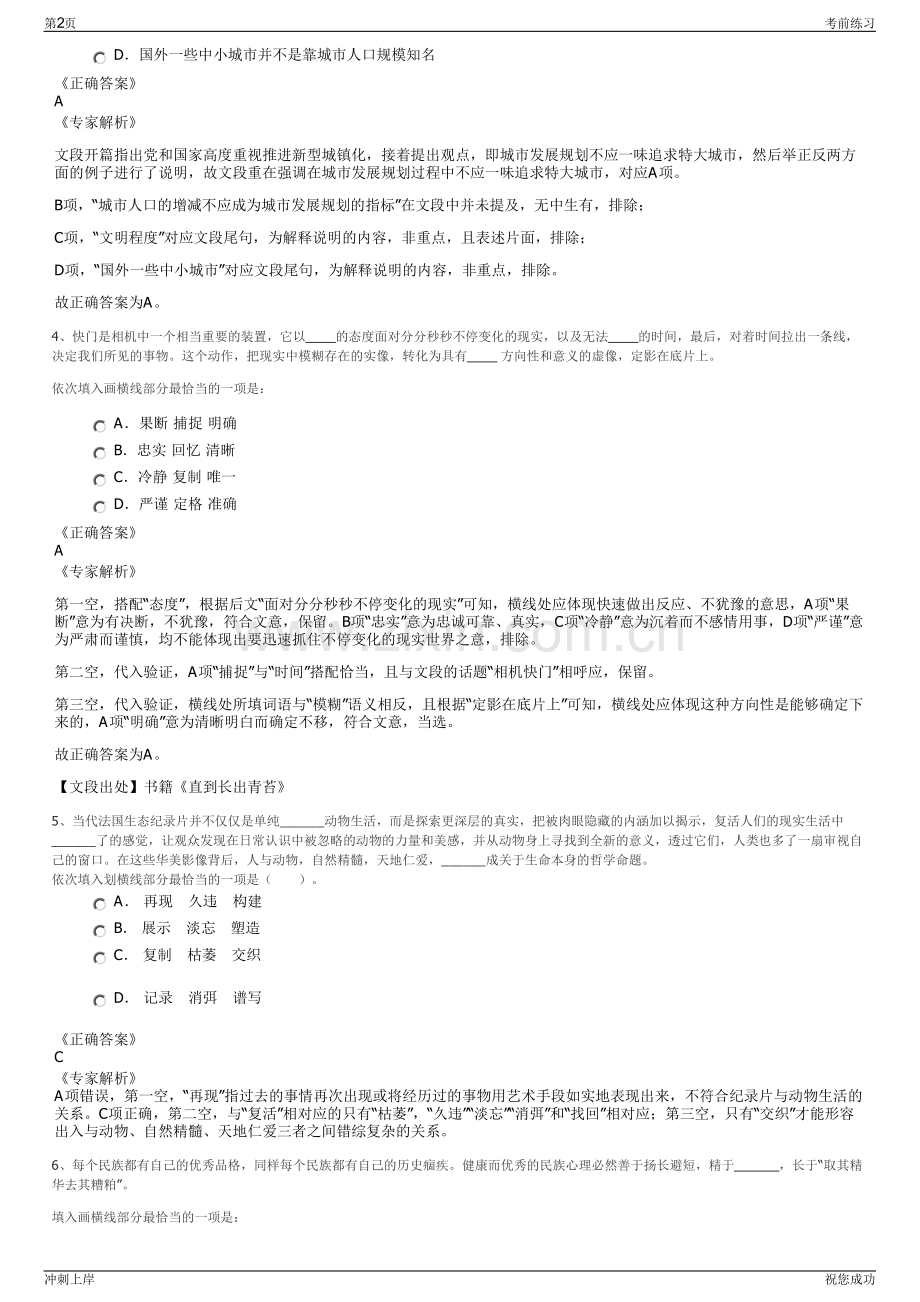 2024年湖北省汉江国有资本投资集团有限公司招聘笔试冲刺题（带答案解析）.pdf_第2页