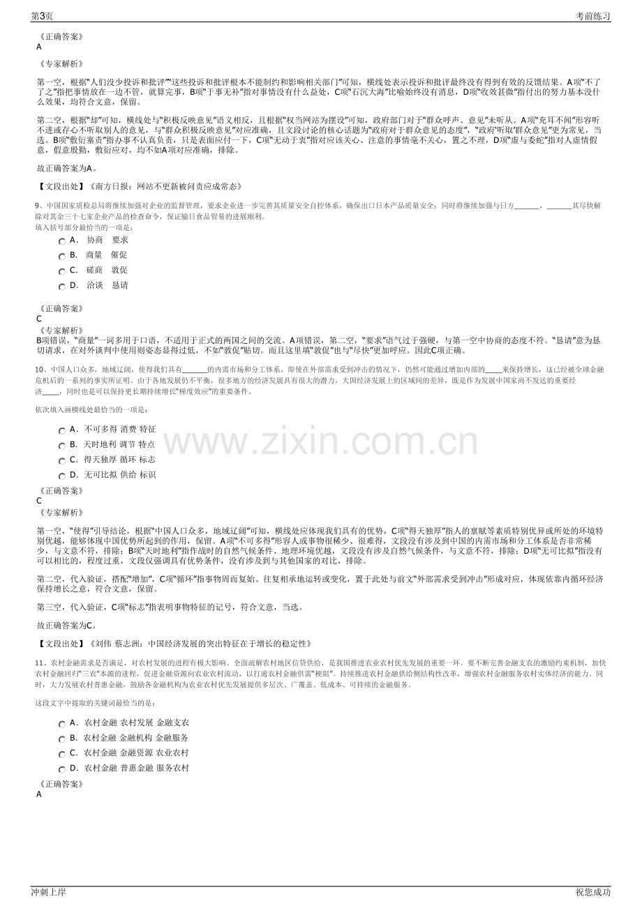 2024年浙江舟山市定海旅游发展集团有限公司招聘笔试冲刺题（带答案解析）.pdf_第3页