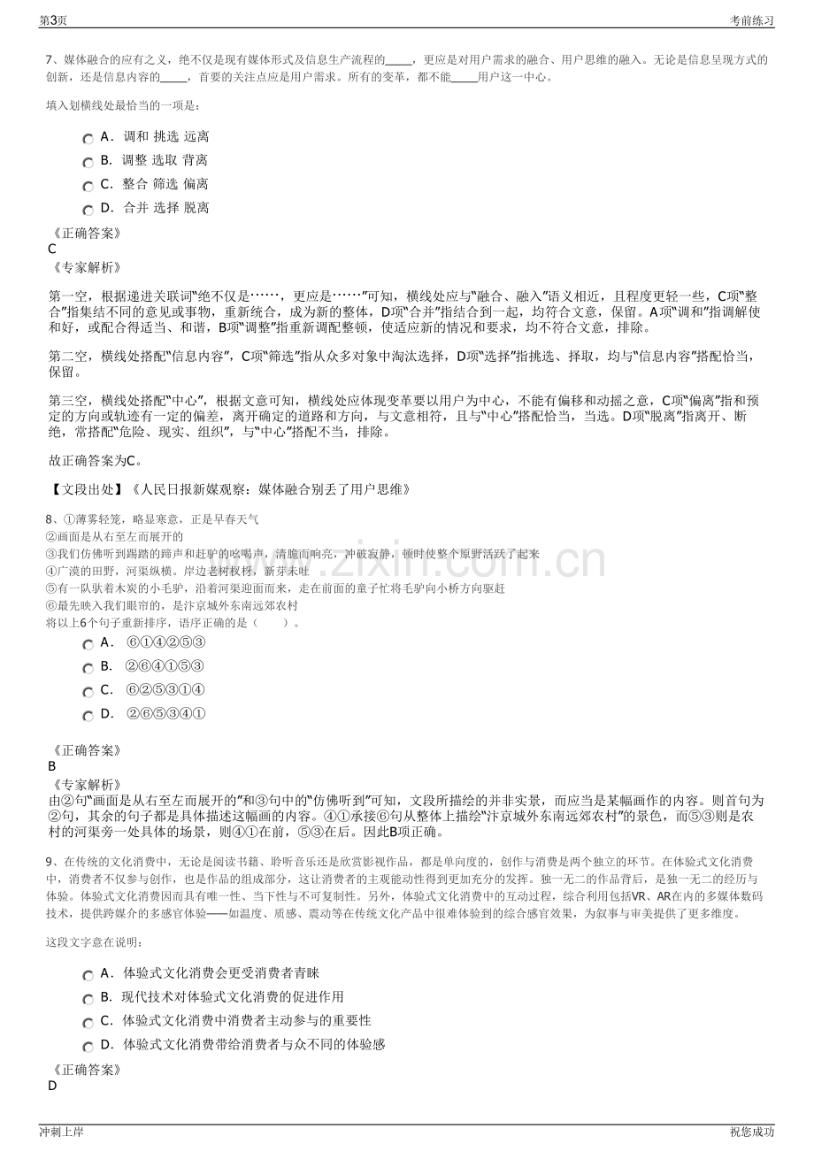 2024年四川岳池县农业发展集团有限责任公司招聘笔试冲刺题（带答案解析）.pdf_第3页