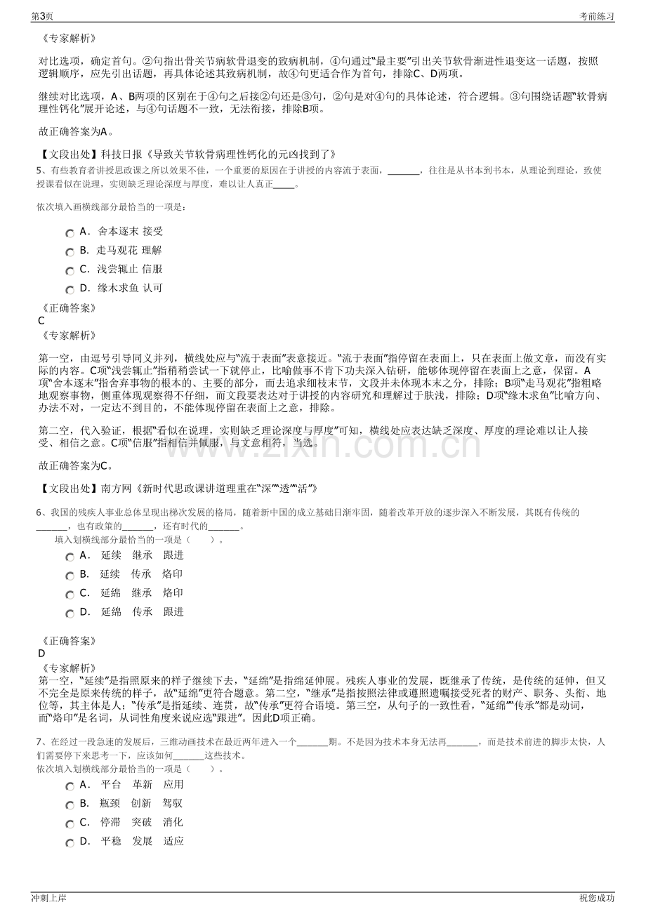 2024年安徽宿州市新区建设投资集团有限公司招聘笔试冲刺题（带答案解析）.pdf_第3页