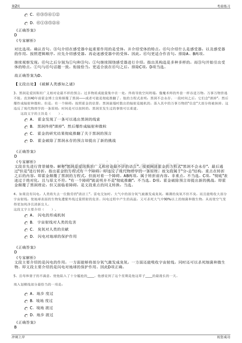 2024年重庆市合川农村农业投资集团有限公司招聘笔试冲刺题（带答案解析）.pdf_第2页