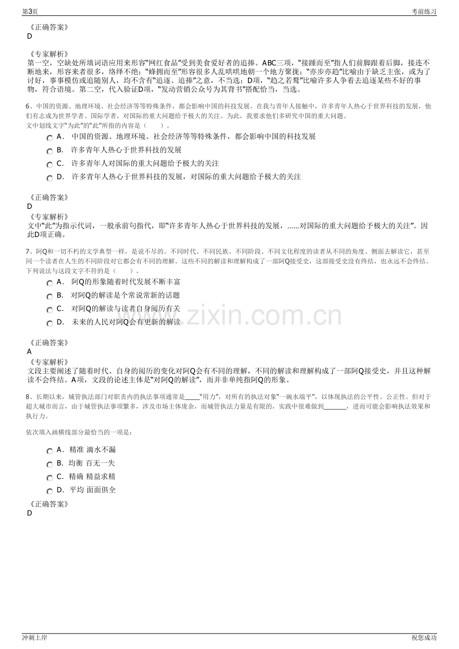 2024年贵州锦屏县滨江城市管理运营有限公司招聘笔试冲刺题（带答案解析）.pdf_第3页