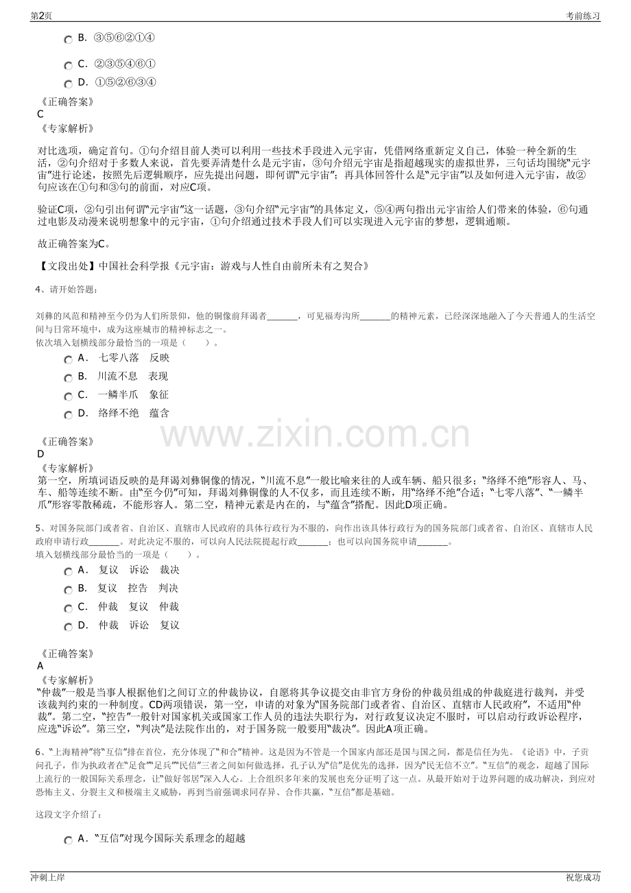 2024年贵州贵阳市城市建设投资集团有限公司招聘笔试冲刺题（带答案解析）.pdf_第2页