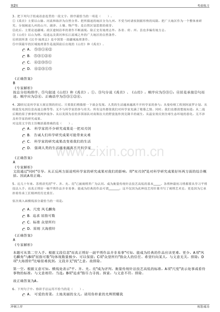 2024年福建省水利投资集团平潭水务有限公司招聘笔试冲刺题（带答案解析）.pdf_第2页