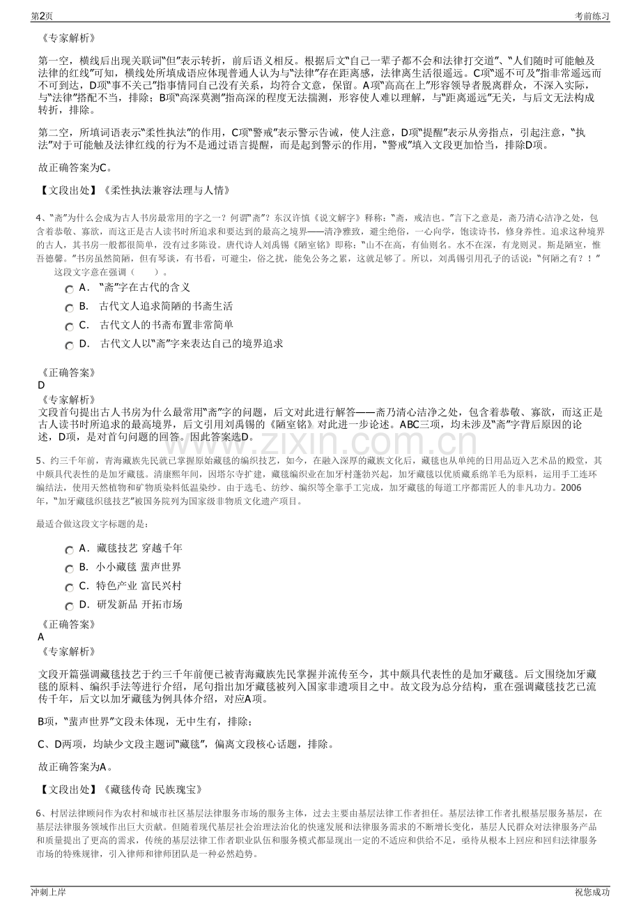 2024年四川广安金土地开发集团投资有限公司招聘笔试冲刺题（带答案解析）.pdf_第2页