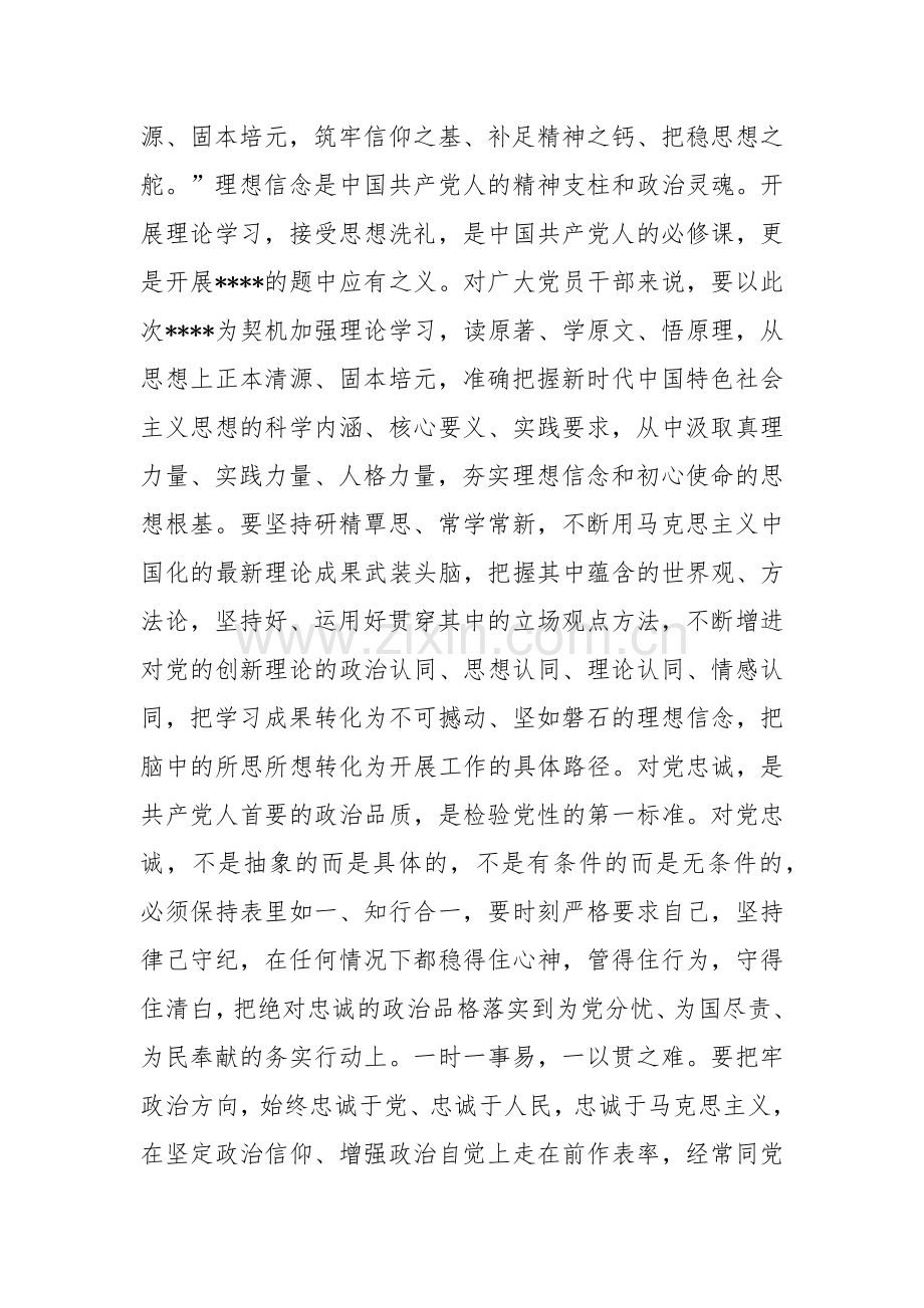 学思践悟真抓实干以学习成果赋能高质量发展党课讲话提纲范文稿.docx_第2页