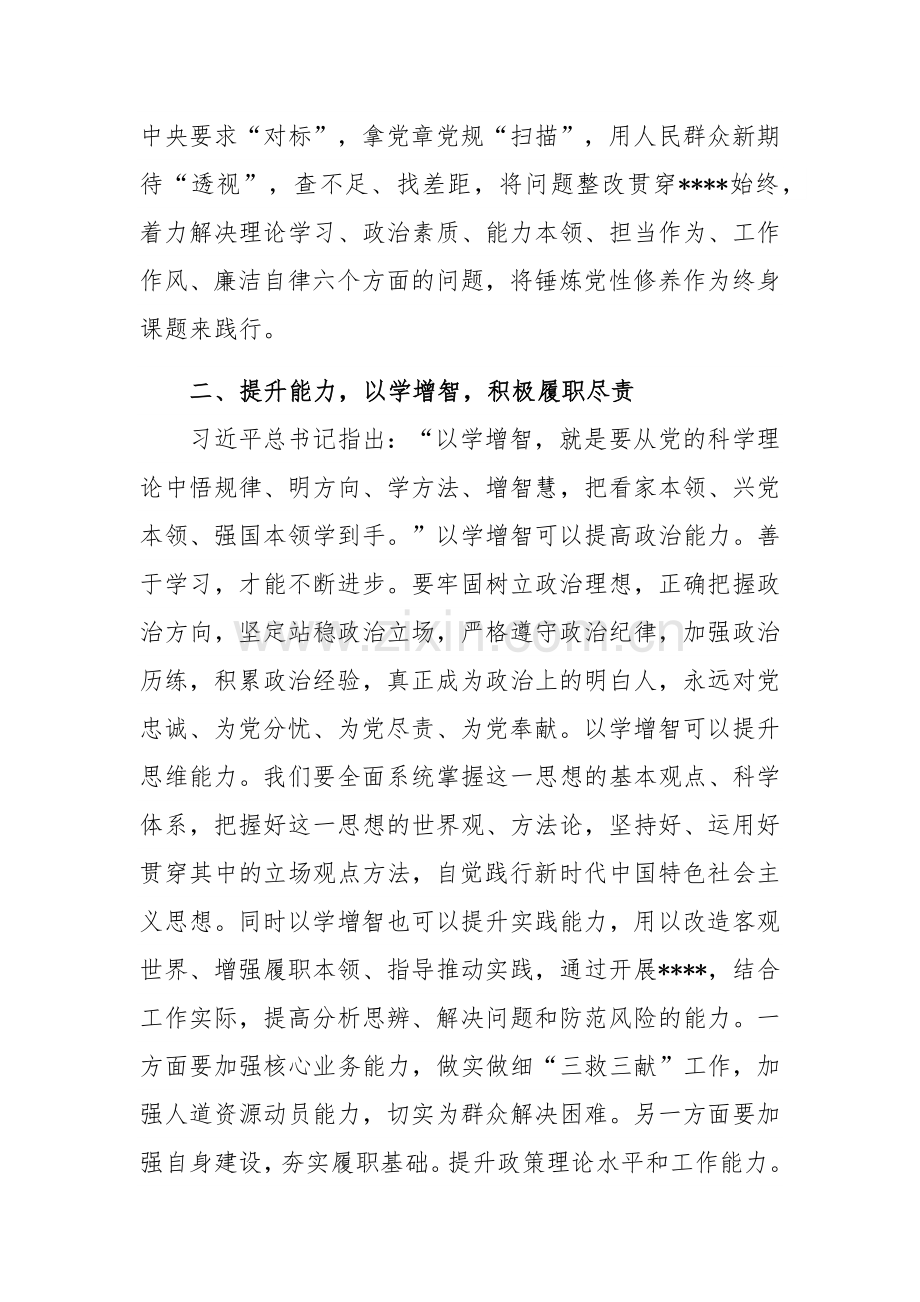 学思践悟真抓实干以学习成果赋能高质量发展党课讲话提纲范文稿.docx_第3页