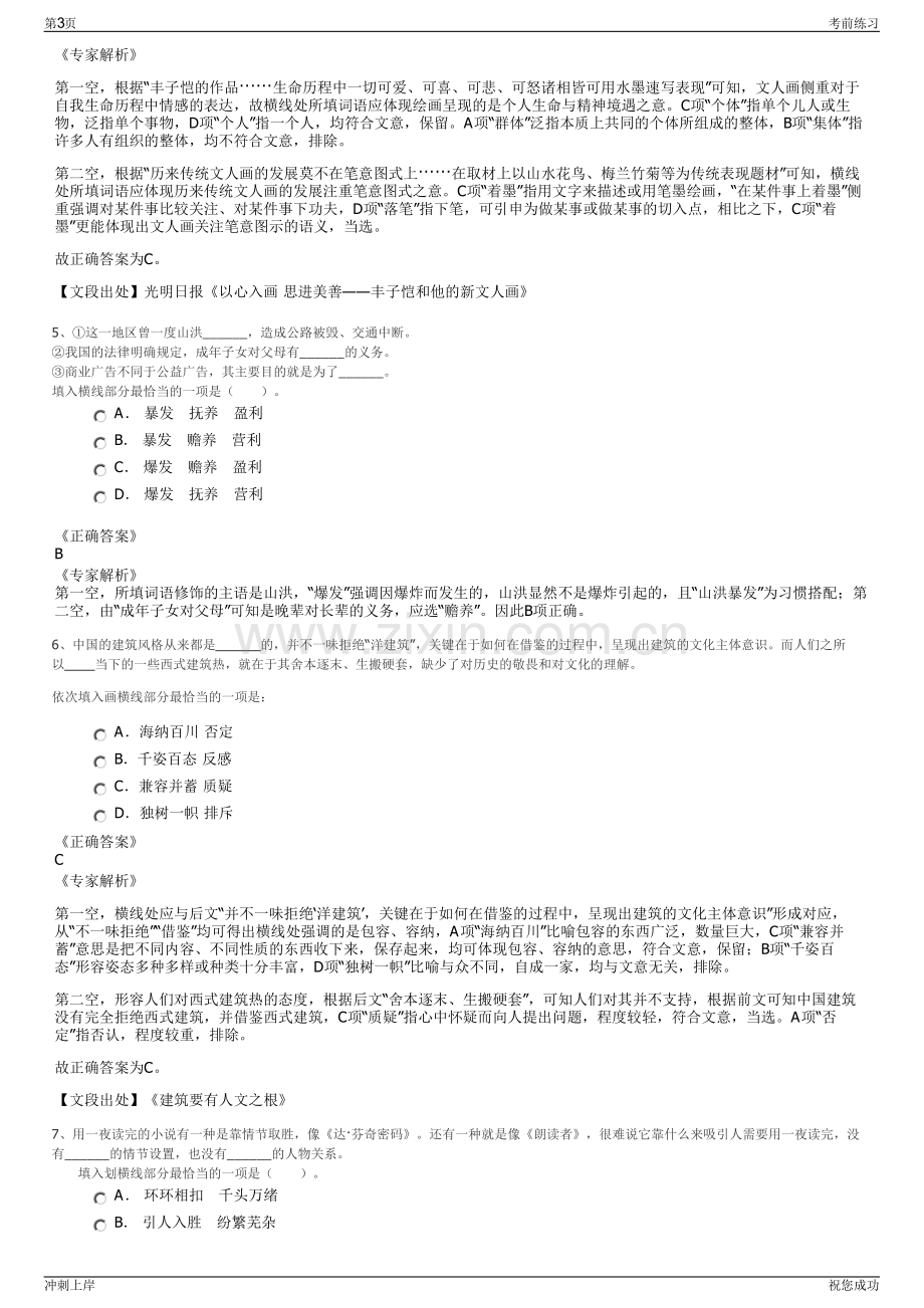 2024年这江国企宁波市北仑公共交通有限公司招聘笔试冲刺题（带答案解析）.pdf_第3页