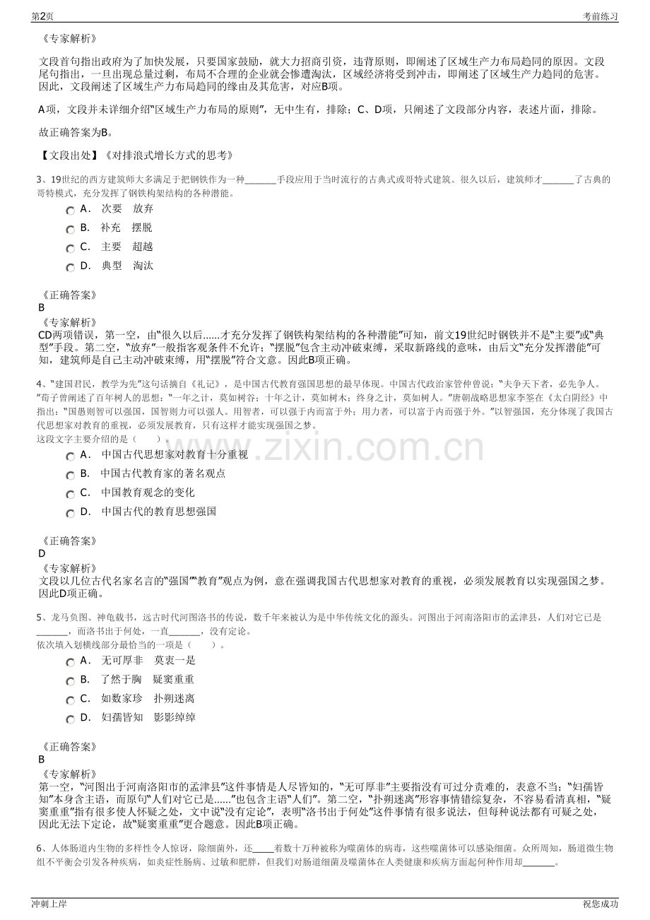 2024年江苏苏州市相城金融控股集团有限公司招聘笔试冲刺题（带答案解析）.pdf_第2页