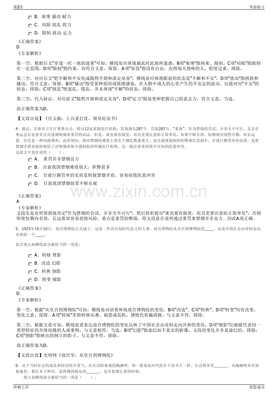 2024年浙江金华市社会事业发展集团有限公司招聘笔试冲刺题（带答案解析）.pdf_第2页