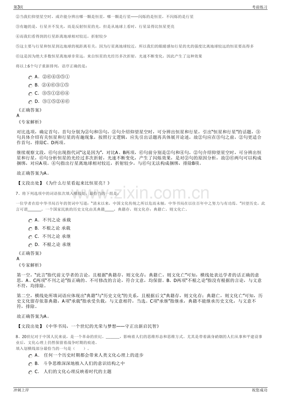 2024年贵州威宁县建设投资集团有限责任公司招聘笔试冲刺题（带答案解析）.pdf_第3页