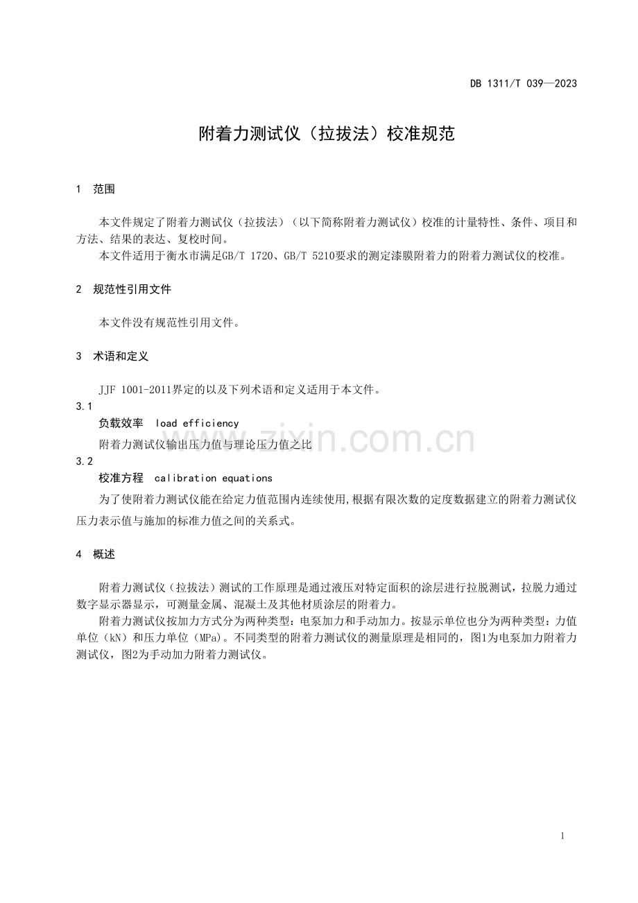 DB1311∕T 039-2023 附着力测试仪（拉拔法）校准规范(衡水市).pdf_第3页