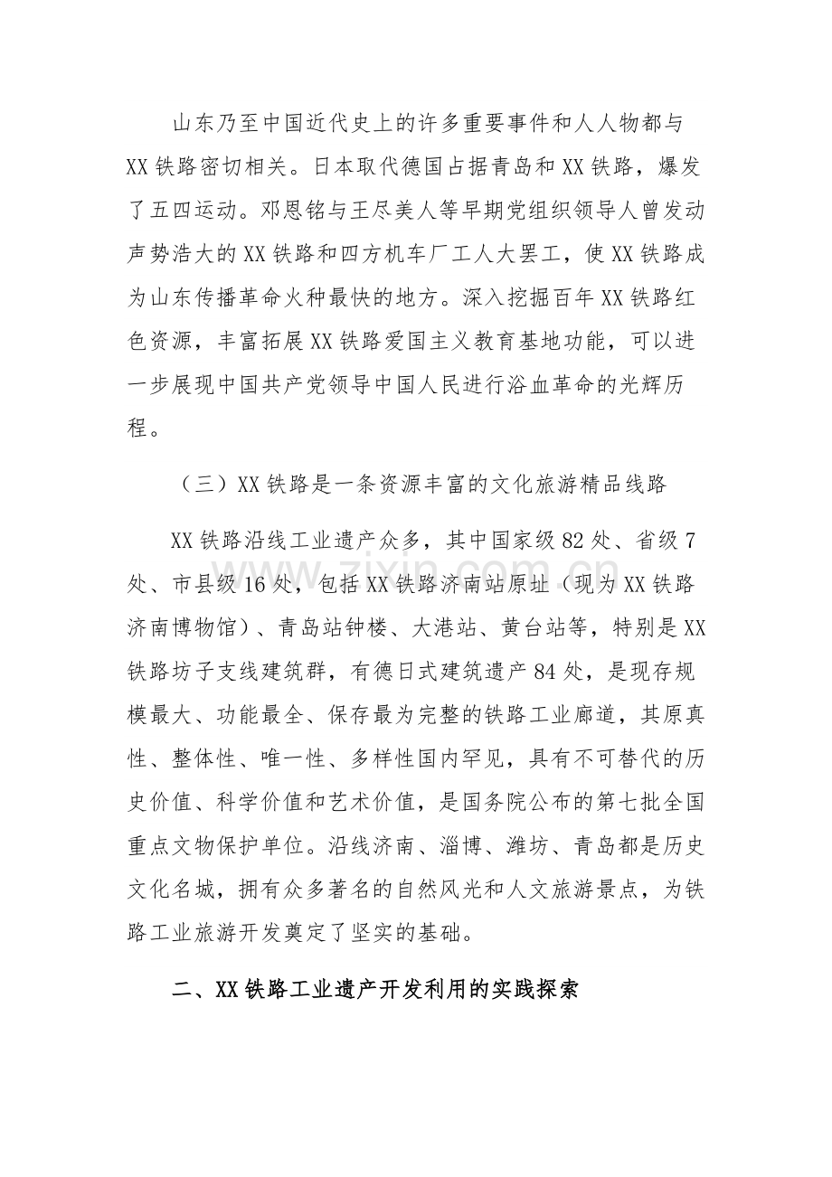 关于铁路工业遗产开发利用的相关调研报告范文稿.docx_第3页