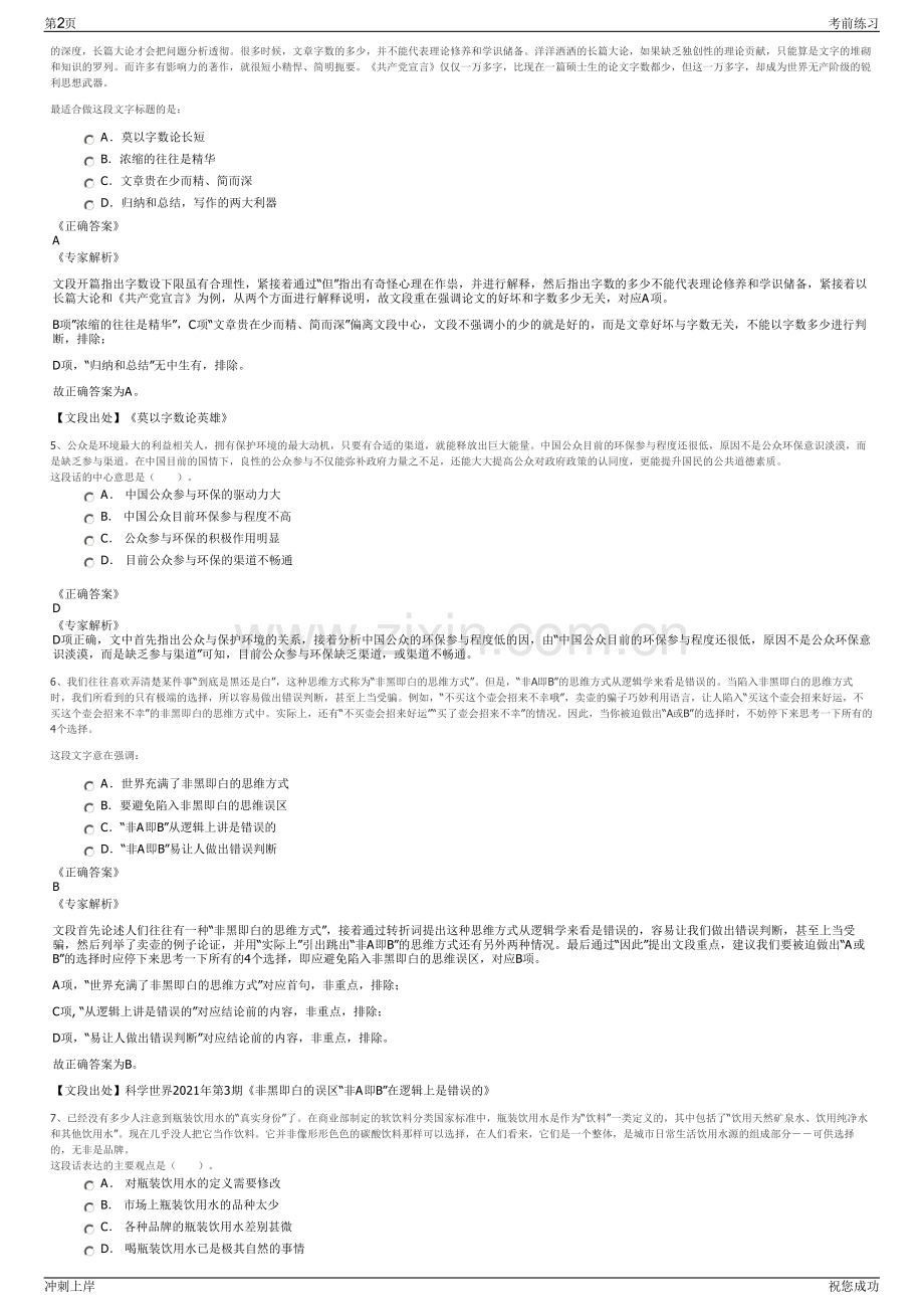 2024年四川省德瑞文化旅游发展有限责任公司招聘笔试冲刺题（带答案解析）.pdf_第2页