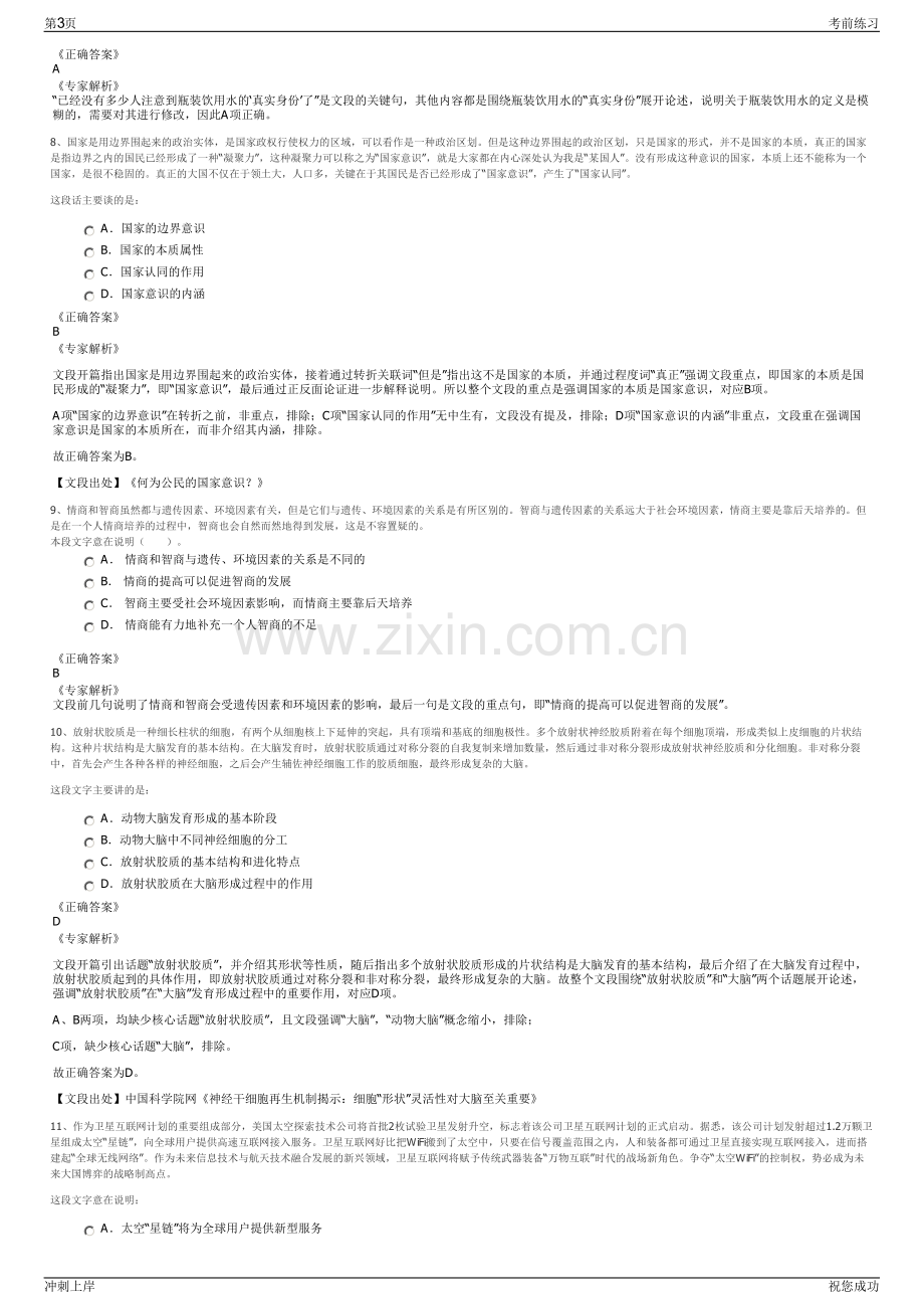 2024年四川省德瑞文化旅游发展有限责任公司招聘笔试冲刺题（带答案解析）.pdf_第3页